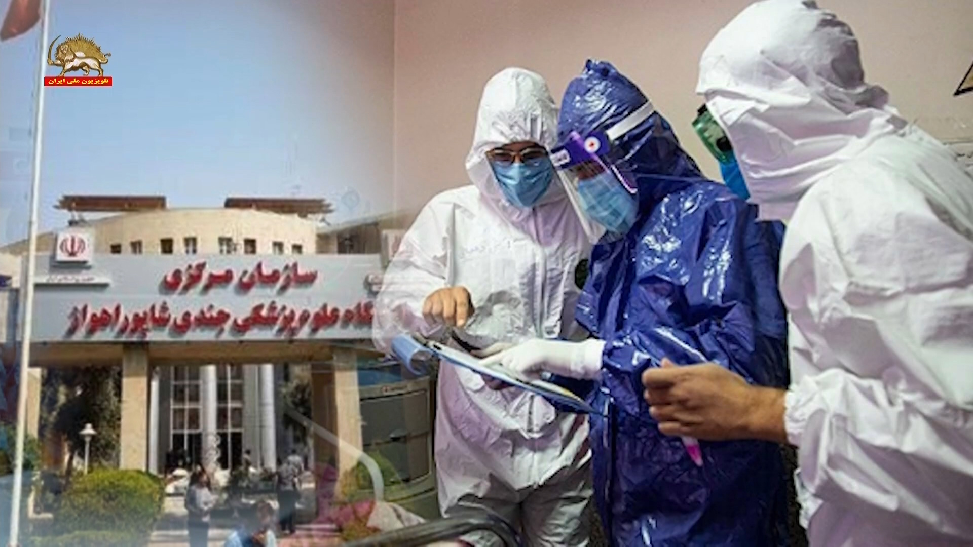 وزارت بهداشت رژیم ـ طی ۲۴ساعت ۸تن در اثر ابتلاء به کرونا جان خود را از دست دادند